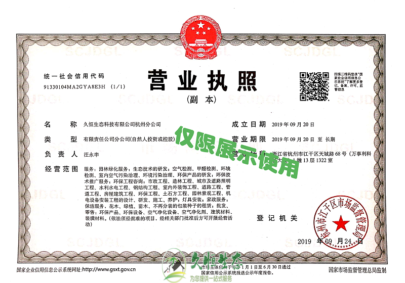 余姚久恒生态杭州分公司2019年9月成立